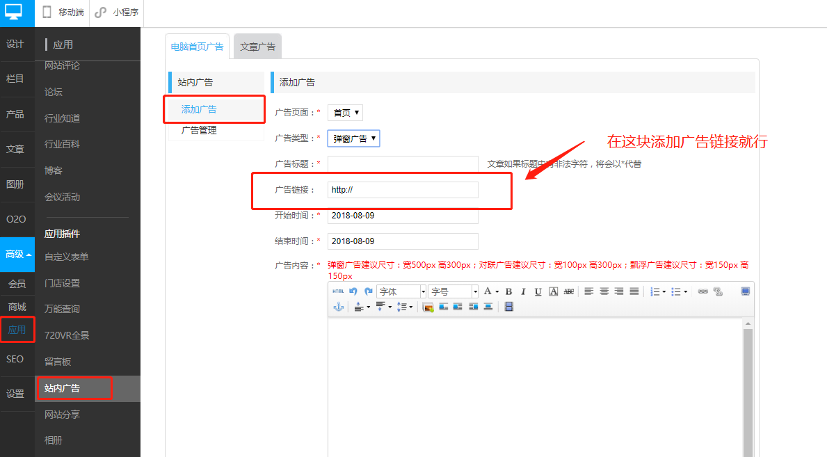 建站之后，應(yīng)該如何在文章里邊添加廣告？
