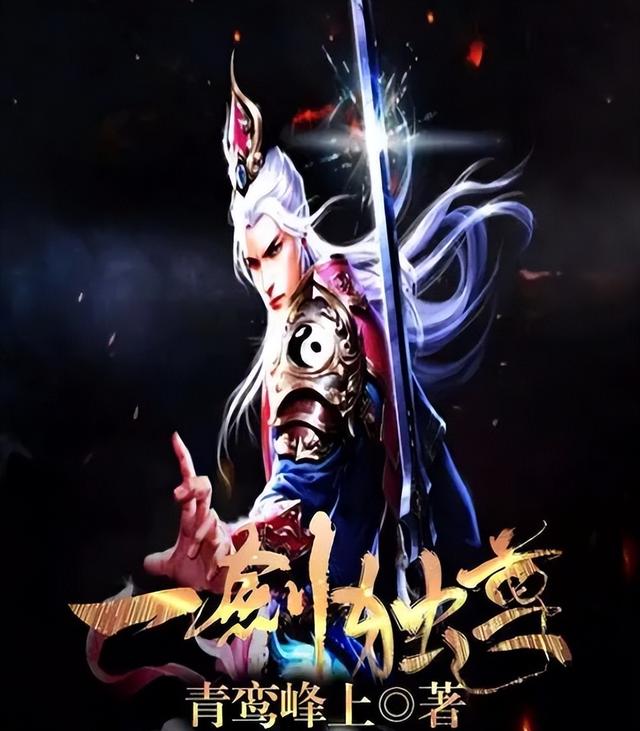 一劍獨(dú)尊百度百科人物介紹，一劍獨(dú)尊百度百科人物介紹葉靈？