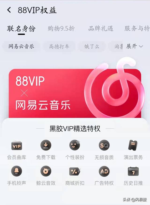 淘寶88會員網(wǎng)易云音樂vip怎么領(lǐng)取2021，淘寶88會員網(wǎng)易云音樂vip怎么領(lǐng)取蘋果？