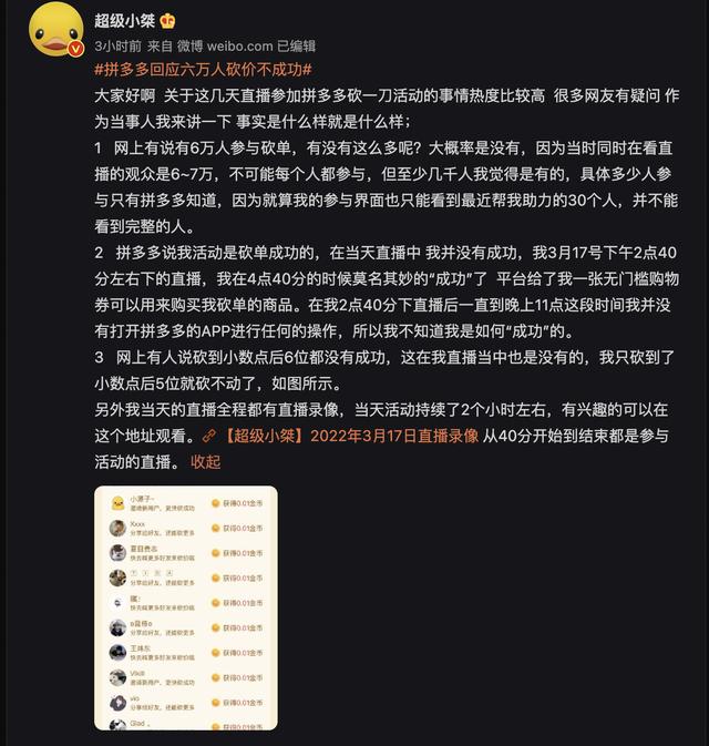 拼多多砍價新聞事件，最近拼多多砍價事件？