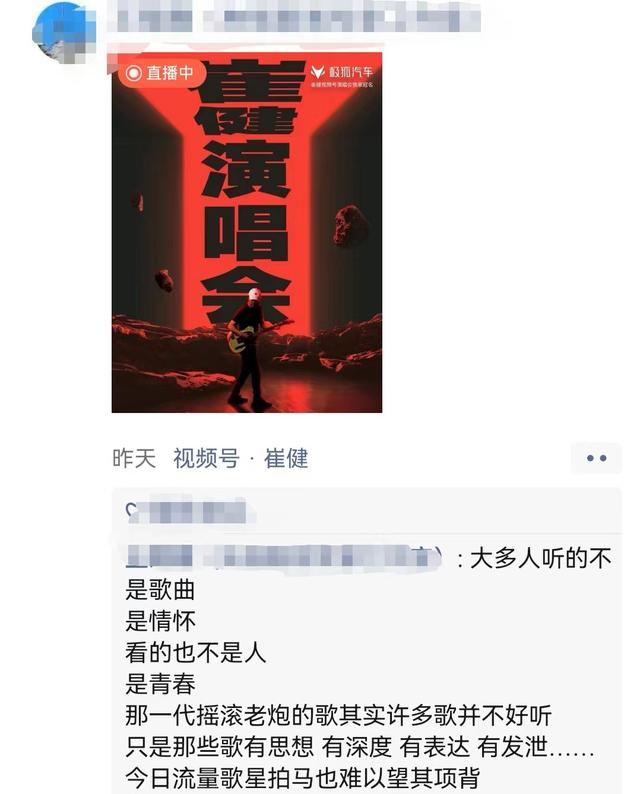 崔健直播演唱會2022，崔健直播演唱會在哪個平臺？