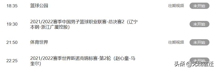 遼寧對(duì)廣廈今天直播，遼寧對(duì)廣廈現(xiàn)場(chǎng)直播？