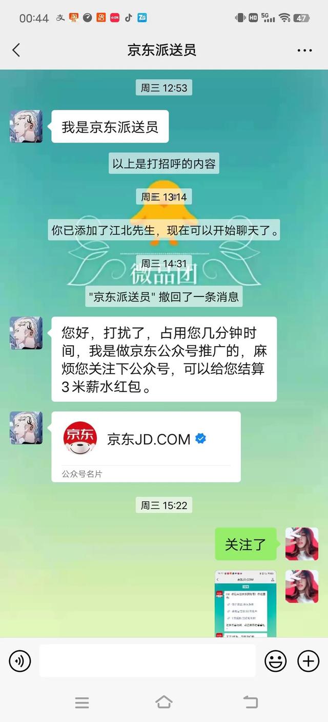 微信抖音群傭金群，抖音發(fā)私信賺錢？