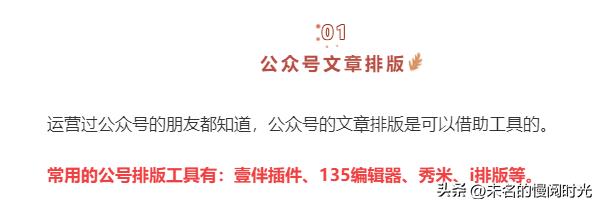 微信公眾號(hào)排版用什么軟件好，微信公眾號(hào)排版用什么軟件好免費(fèi)？