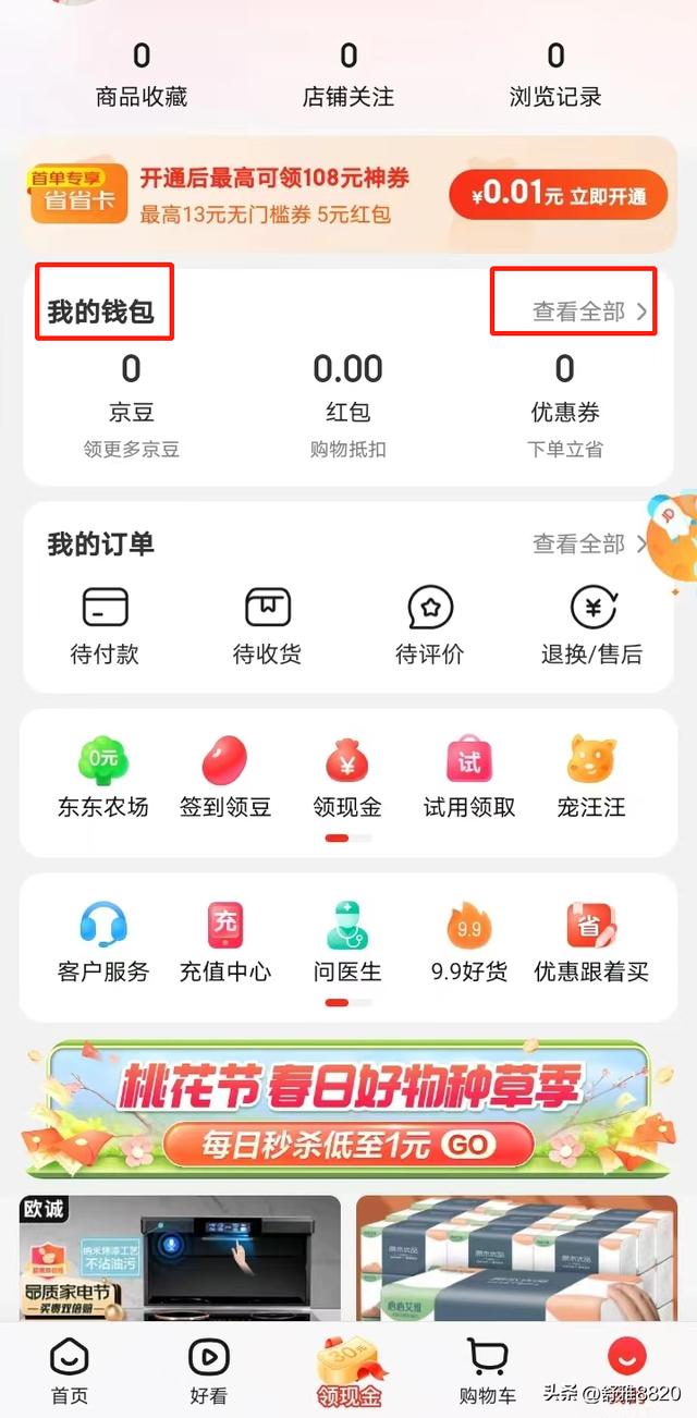 京東金條借款可靠嗎，京東金條借款可靠嗎有借過的嗎？