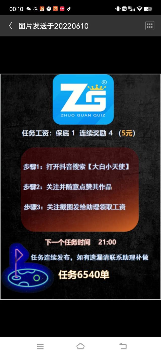 微信抖音群傭金群，抖音發(fā)私信賺錢？
