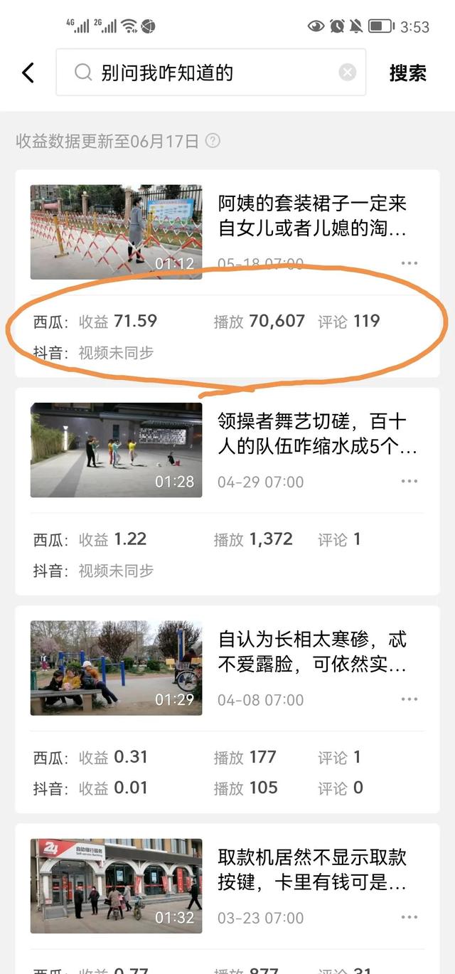 我做自媒體幾個月，都有哪些收獲和體會，再看我的最終收益