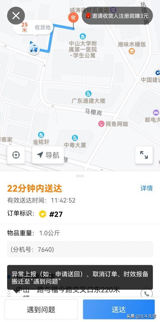 達(dá)達(dá)配送兼職怎么樣達(dá)達(dá)配送員一單多少錢，達(dá)達(dá)同城配送兼職怎么樣？
