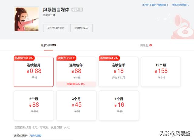 淘寶88會員網(wǎng)易云音樂vip怎么領(lǐng)取2021，淘寶88會員網(wǎng)易云音樂vip怎么領(lǐng)取蘋果？
