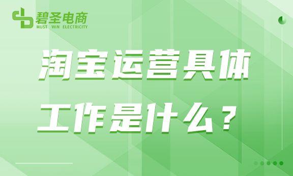 做運營的具體做什么工作，做運營的具體做什么工作好？