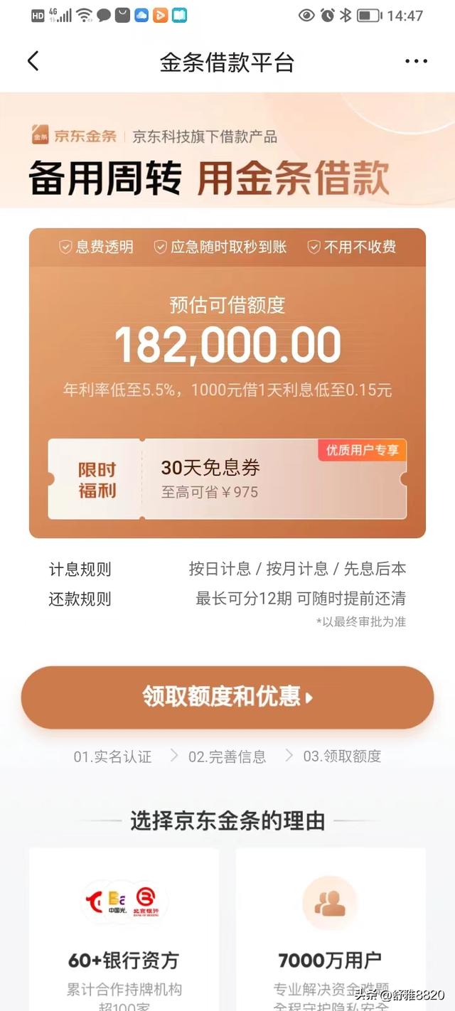 京東金條借款可靠嗎，京東金條借款可靠嗎有借過的嗎？