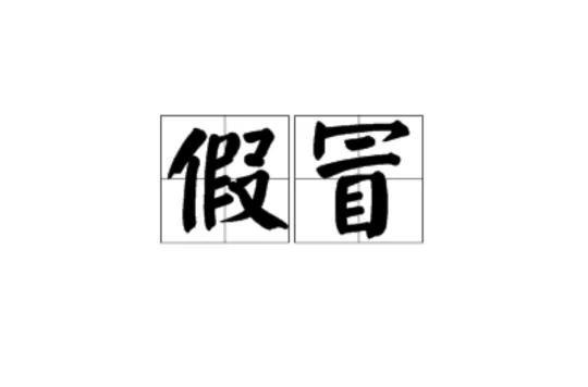 拼多多二手手機(jī)可信么，在拼多多買二手手機(jī)安全可靠嗎？