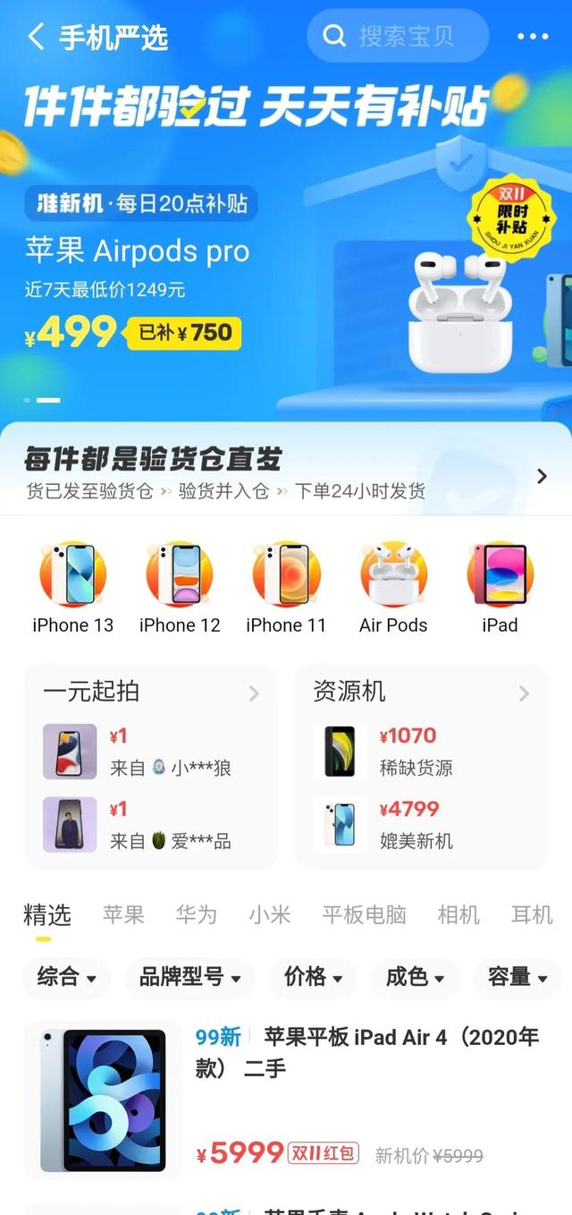 閑魚30幾塊給新手機是真的嗎，閑魚上15塊買手機？
