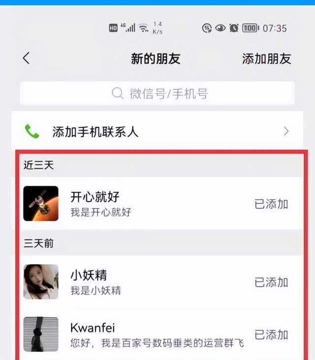 微信被拉黑刪除怎么強(qiáng)制加回來(lái)，微信被封號(hào)解封方法？