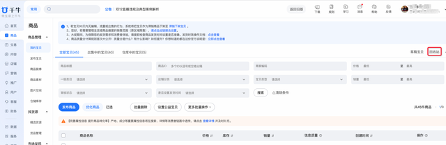 淘寶訂單回收站，淘寶訂單回收站在哪？