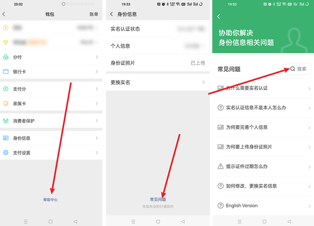 微信實名認證，微信實名認證在哪里改？
